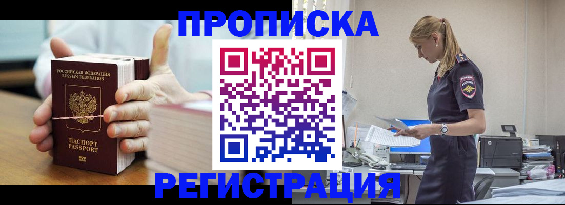 временная регистрация в квартире в Бирске