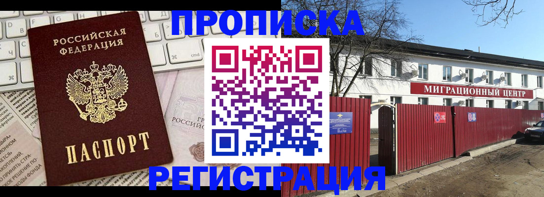 временная регистрация законно в Бирске